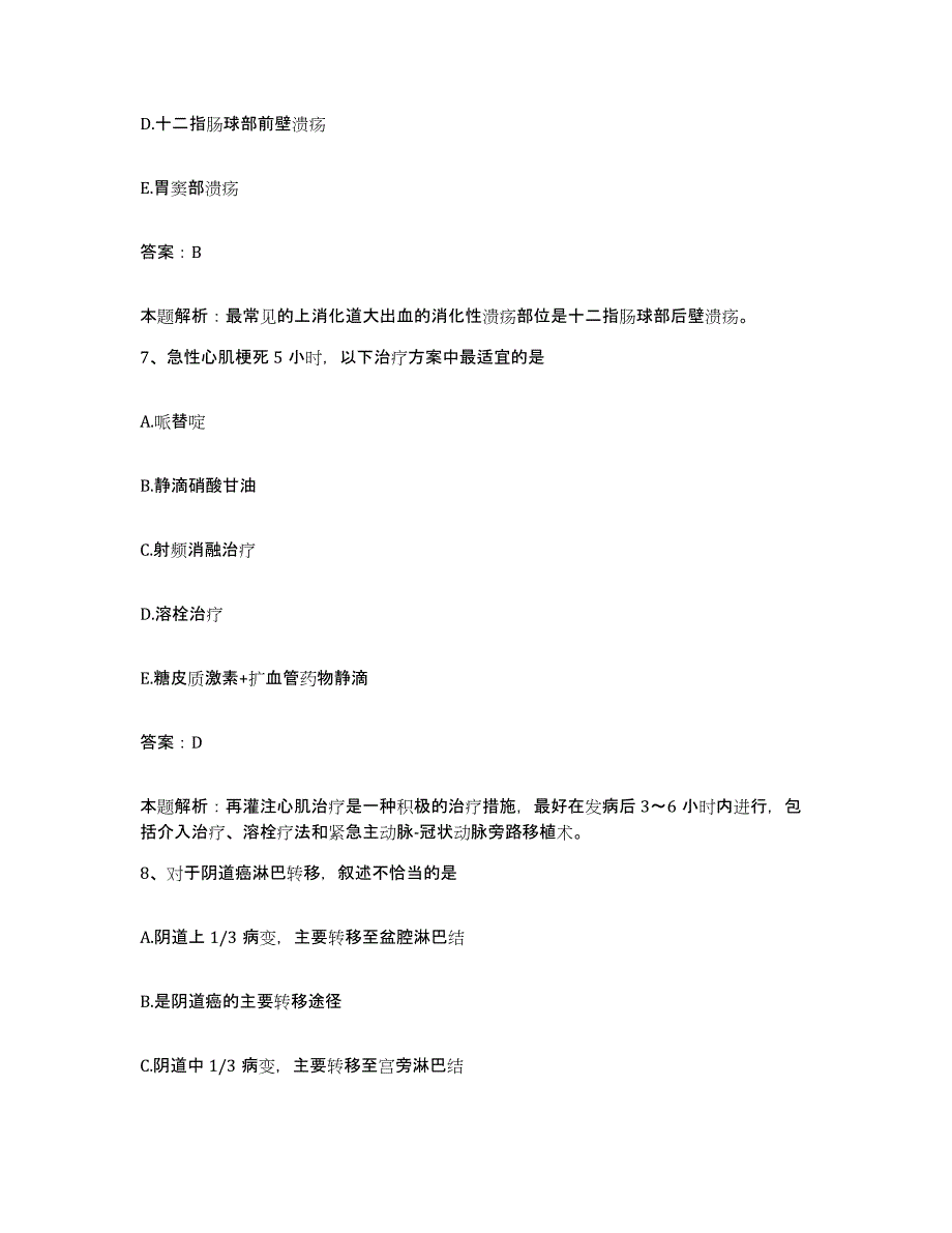 备考2025山东省齐河县中医院合同制护理人员招聘每日一练试卷B卷含答案_第4页