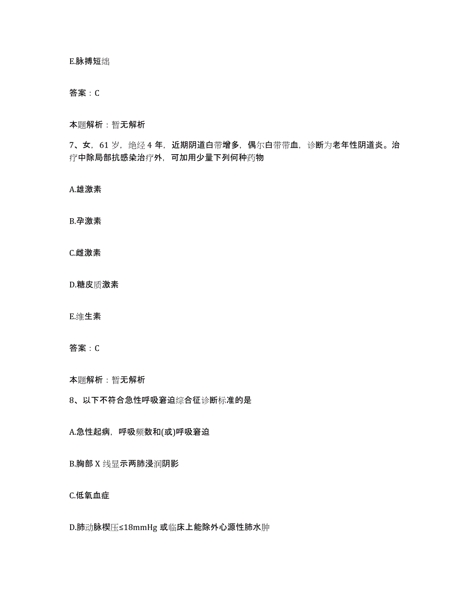 备考2025安徽省淮北市淮北杜集区人民医院合同制护理人员招聘模拟预测参考题库及答案_第4页