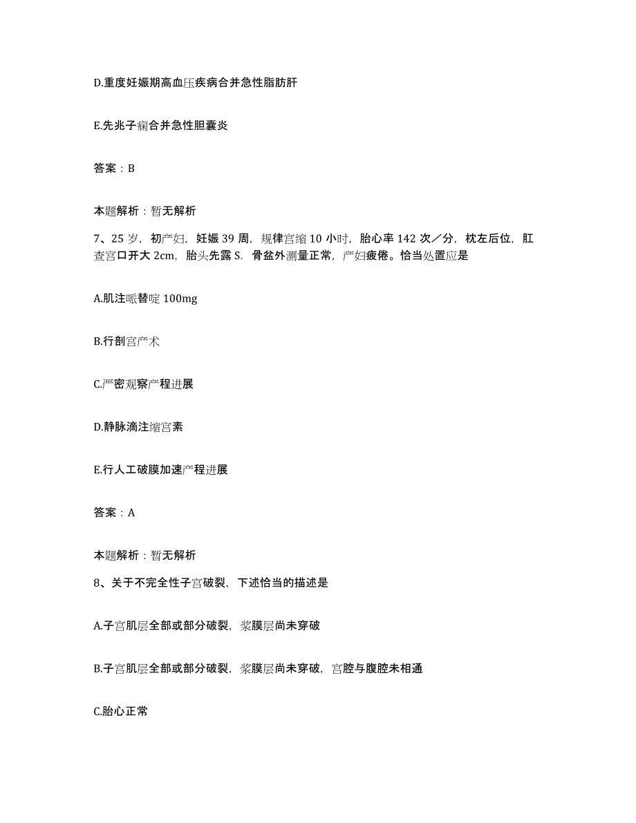 备考2025山东省乳山市康宁医院合同制护理人员招聘押题练习试卷A卷附答案_第4页