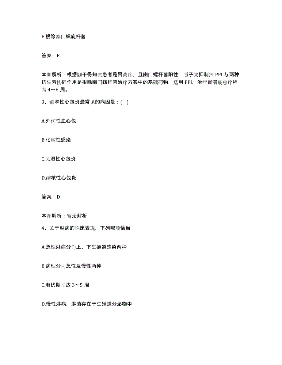 备考2025安徽省蚌埠市第四人民医院合同制护理人员招聘题库检测试卷A卷附答案_第2页