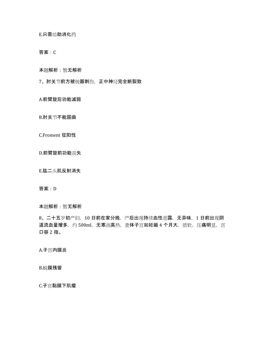 备考2025安徽省蚌埠市第四人民医院合同制护理人员招聘题库检测试卷A卷附答案_第4页