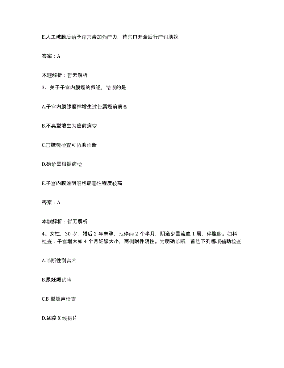 备考2025山东省高密市中医院合同制护理人员招聘强化训练试卷A卷附答案_第2页