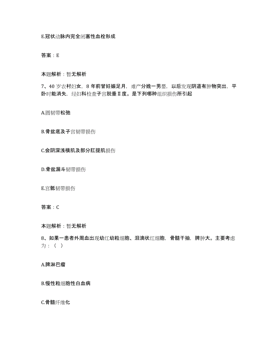 备考2025山东省高密市中医院合同制护理人员招聘强化训练试卷A卷附答案_第4页