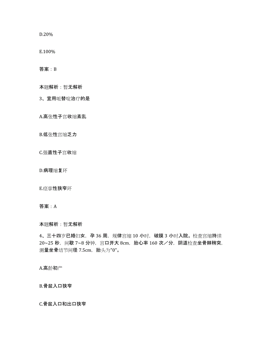 备考2025安徽省太湖县妇幼保健站合同制护理人员招聘押题练习试题A卷含答案_第2页