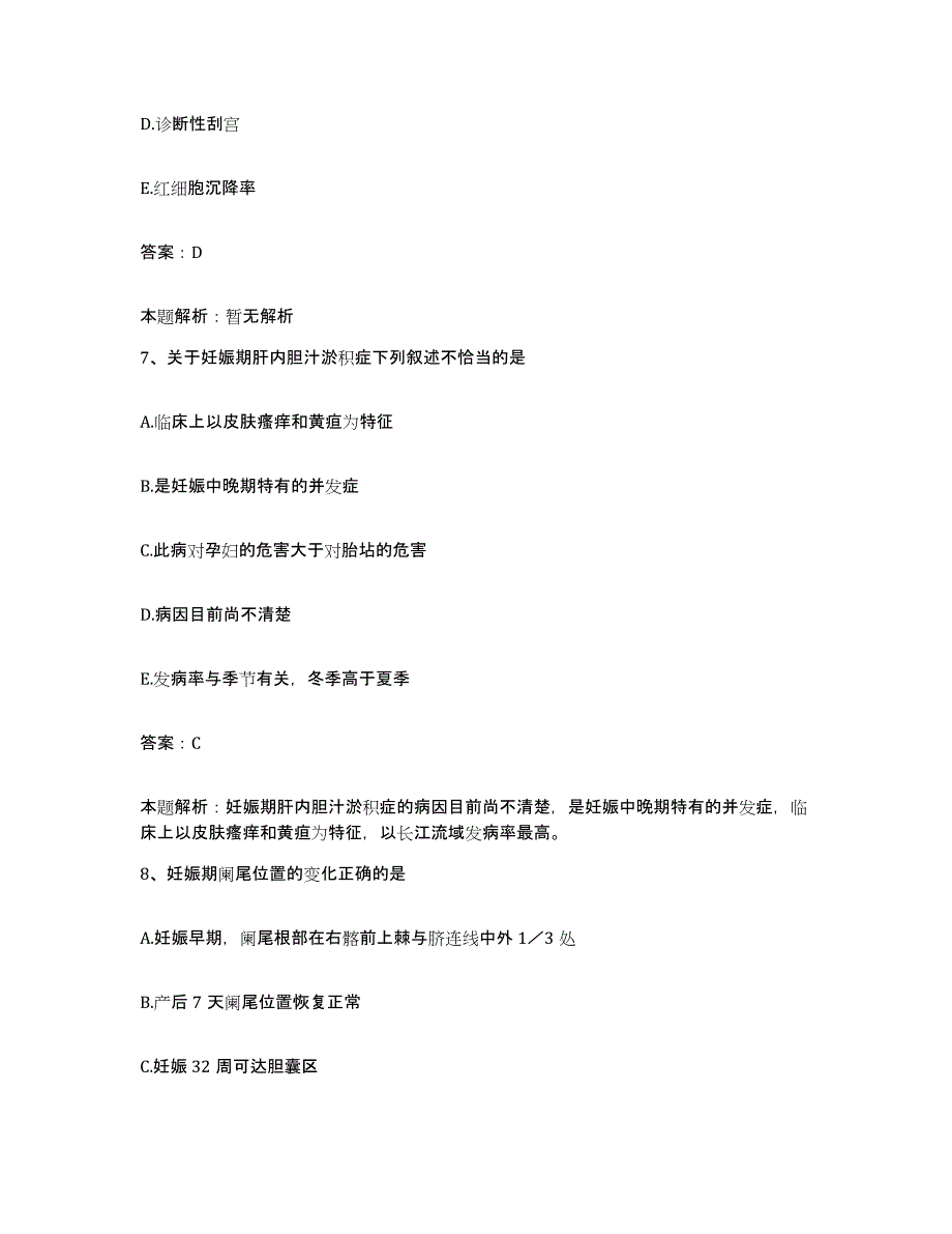 备考2025安徽省太湖县妇幼保健站合同制护理人员招聘押题练习试题A卷含答案_第4页