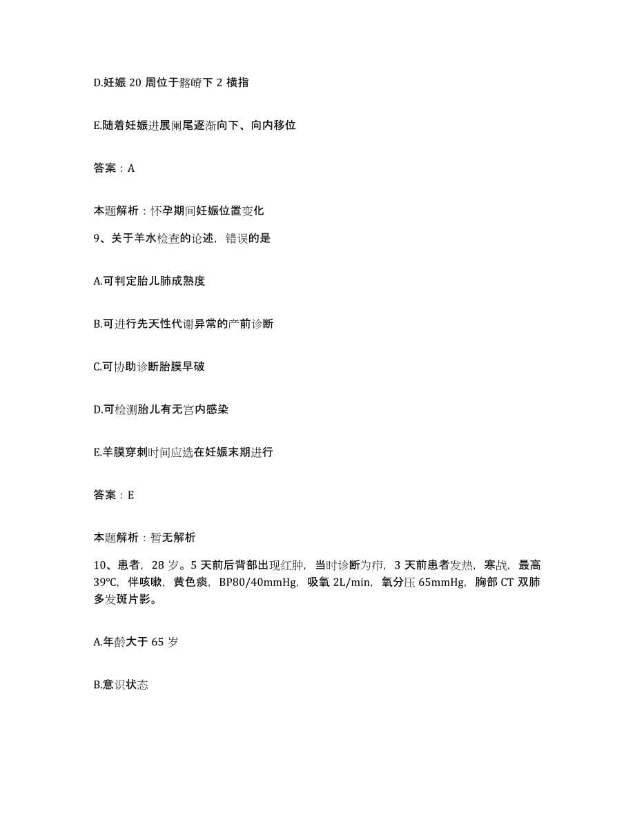 备考2025安徽省太湖县妇幼保健站合同制护理人员招聘押题练习试题A卷含答案_第5页