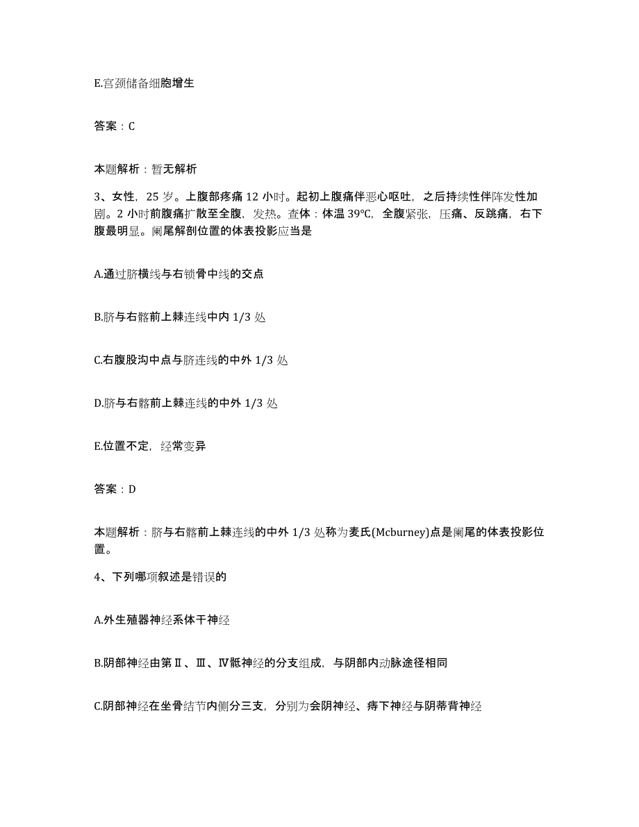 备考2025山东省五莲县人民医院合同制护理人员招聘每日一练试卷A卷含答案_第2页