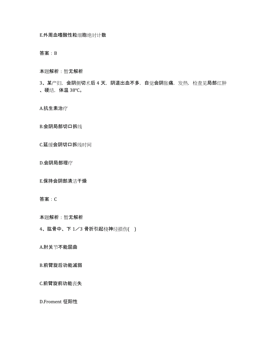 备考2025山西省太原市太原正畸中心合同制护理人员招聘能力检测试卷B卷附答案_第2页