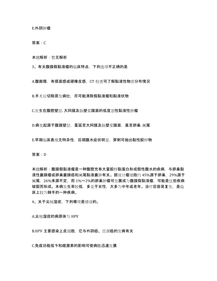 备考2025山西省临猗县第二人民医院合同制护理人员招聘题库练习试卷B卷附答案_第2页