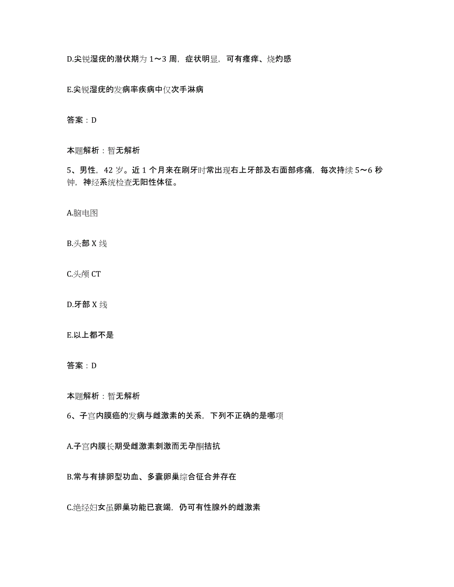 备考2025山西省临猗县第二人民医院合同制护理人员招聘题库练习试卷B卷附答案_第3页