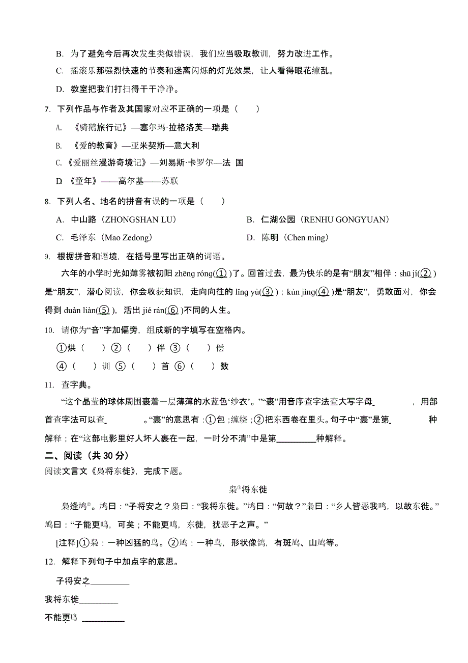 浙江省2024年七年级开学考考试语文试卷含答案_第2页