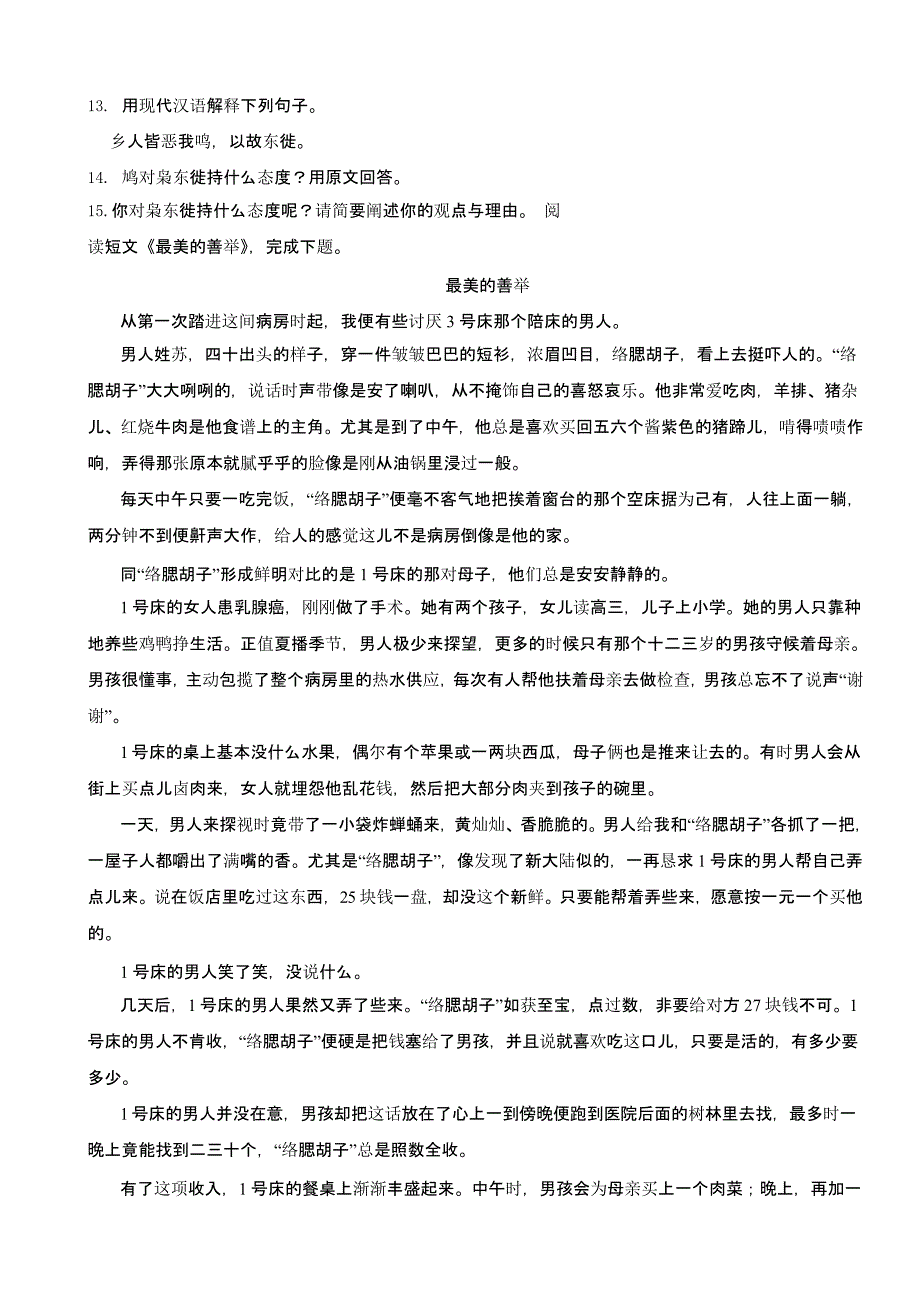 浙江省2024年七年级开学考考试语文试卷含答案_第3页