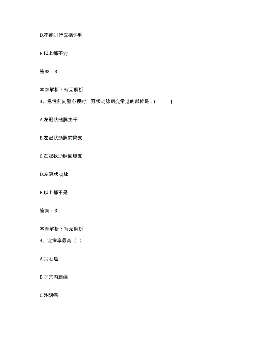 备考2025吉林省长春市长春中医学院附属肛肠分院合同制护理人员招聘模考模拟试题(全优)_第2页