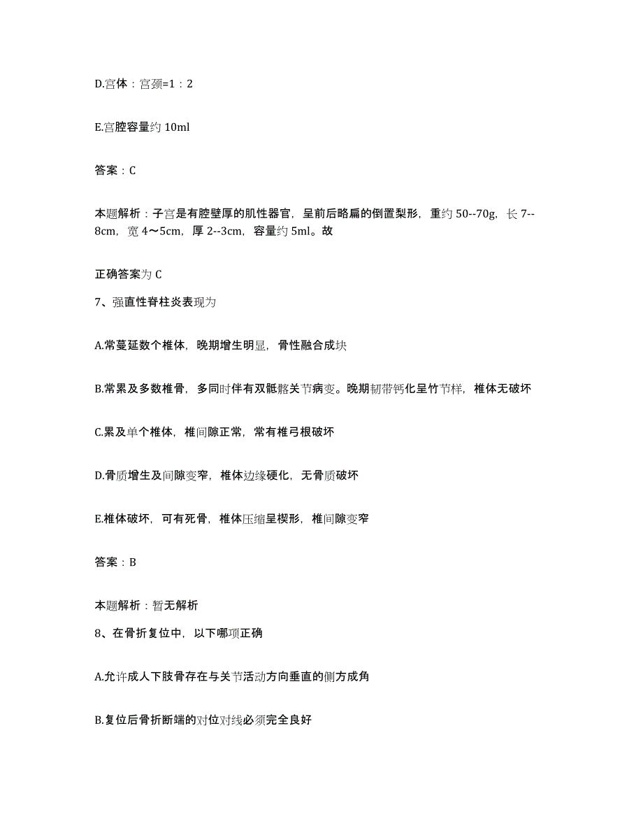 备考2025吉林省长春市长春中医学院附属肛肠分院合同制护理人员招聘模考模拟试题(全优)_第4页