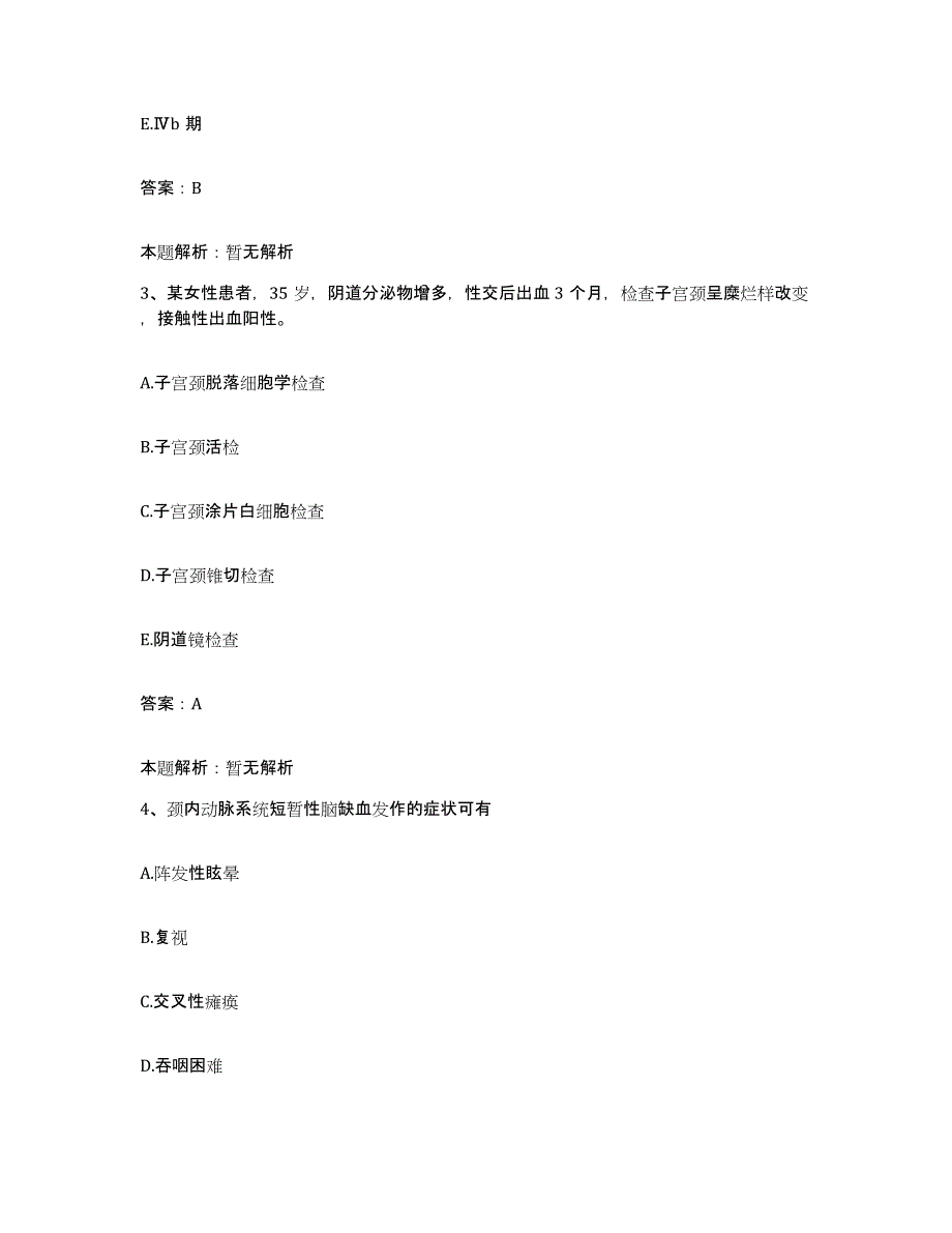 备考2025山东省肥城县肥城市中医院合同制护理人员招聘考前冲刺试卷B卷含答案_第2页