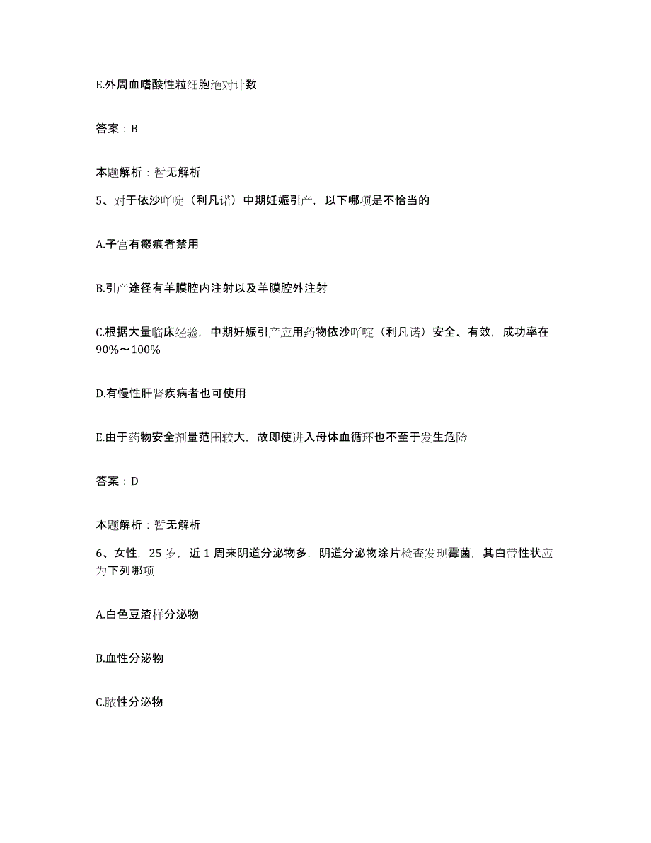 备考2025山东省青岛市商业职工医院合同制护理人员招聘模考预测题库(夺冠系列)_第3页