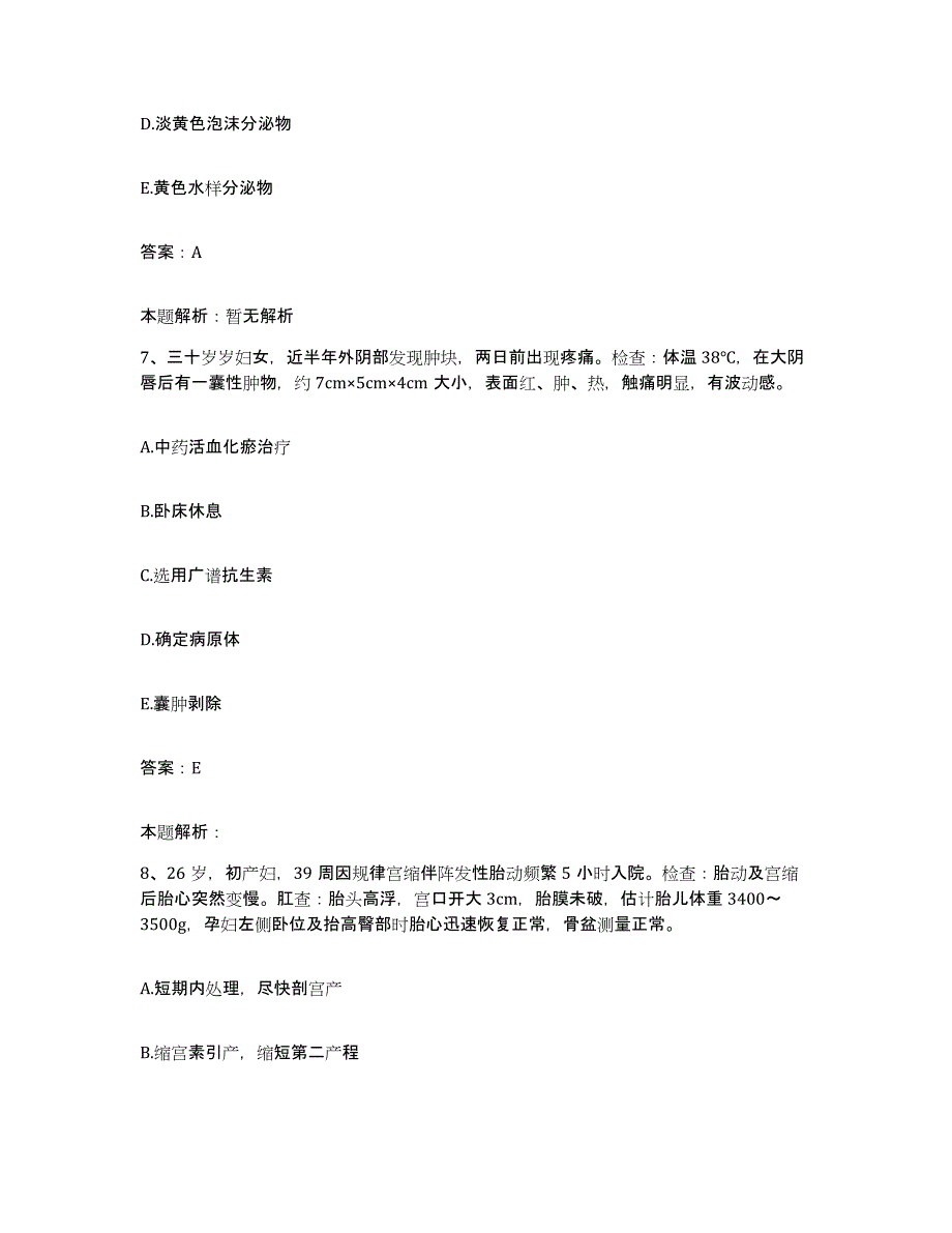 备考2025山东省青岛市商业职工医院合同制护理人员招聘模考预测题库(夺冠系列)_第4页