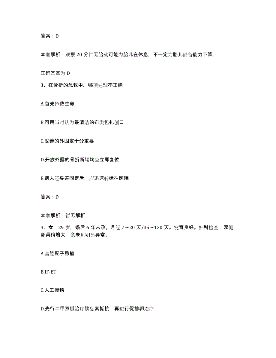 备考2025山东省胶南市第四人民医院合同制护理人员招聘真题练习试卷A卷附答案_第2页