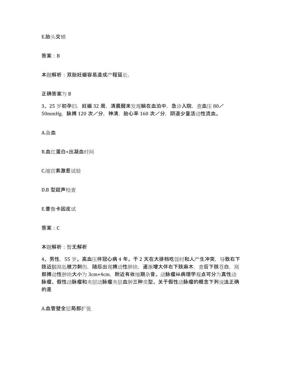 备考2025天津市红桥区大胡同医院合同制护理人员招聘自测模拟预测题库_第2页