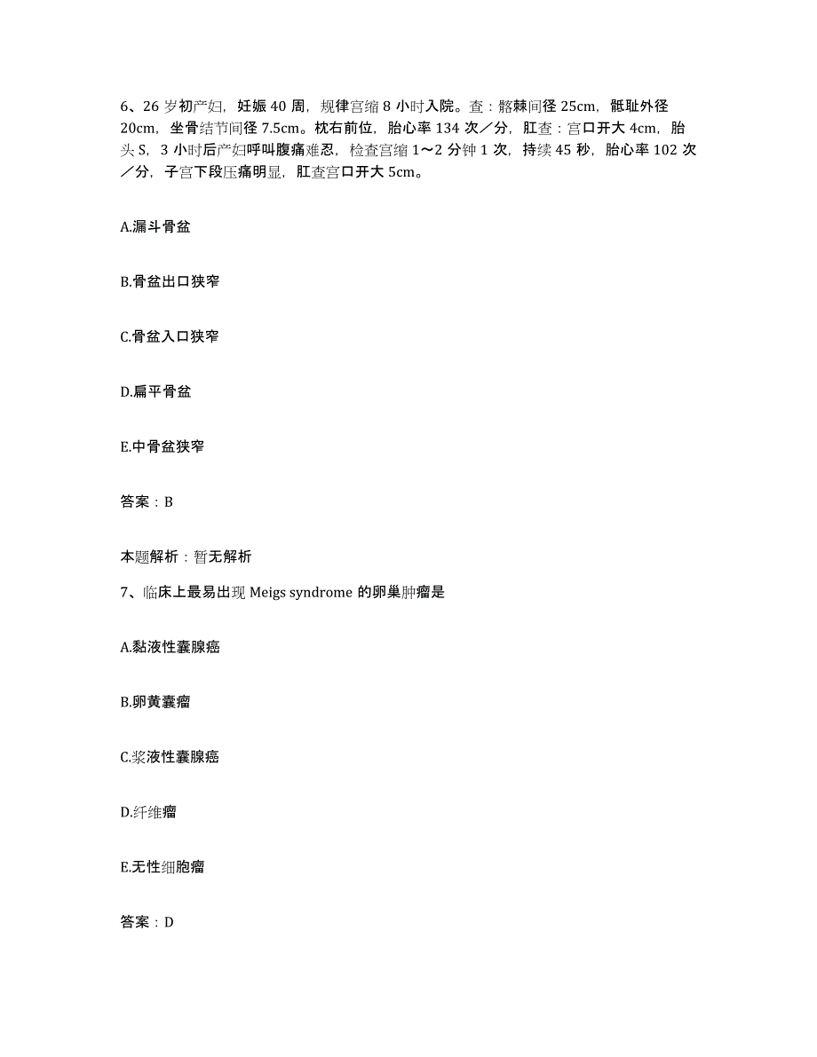 备考2025天津市红桥区大胡同医院合同制护理人员招聘自测模拟预测题库_第4页