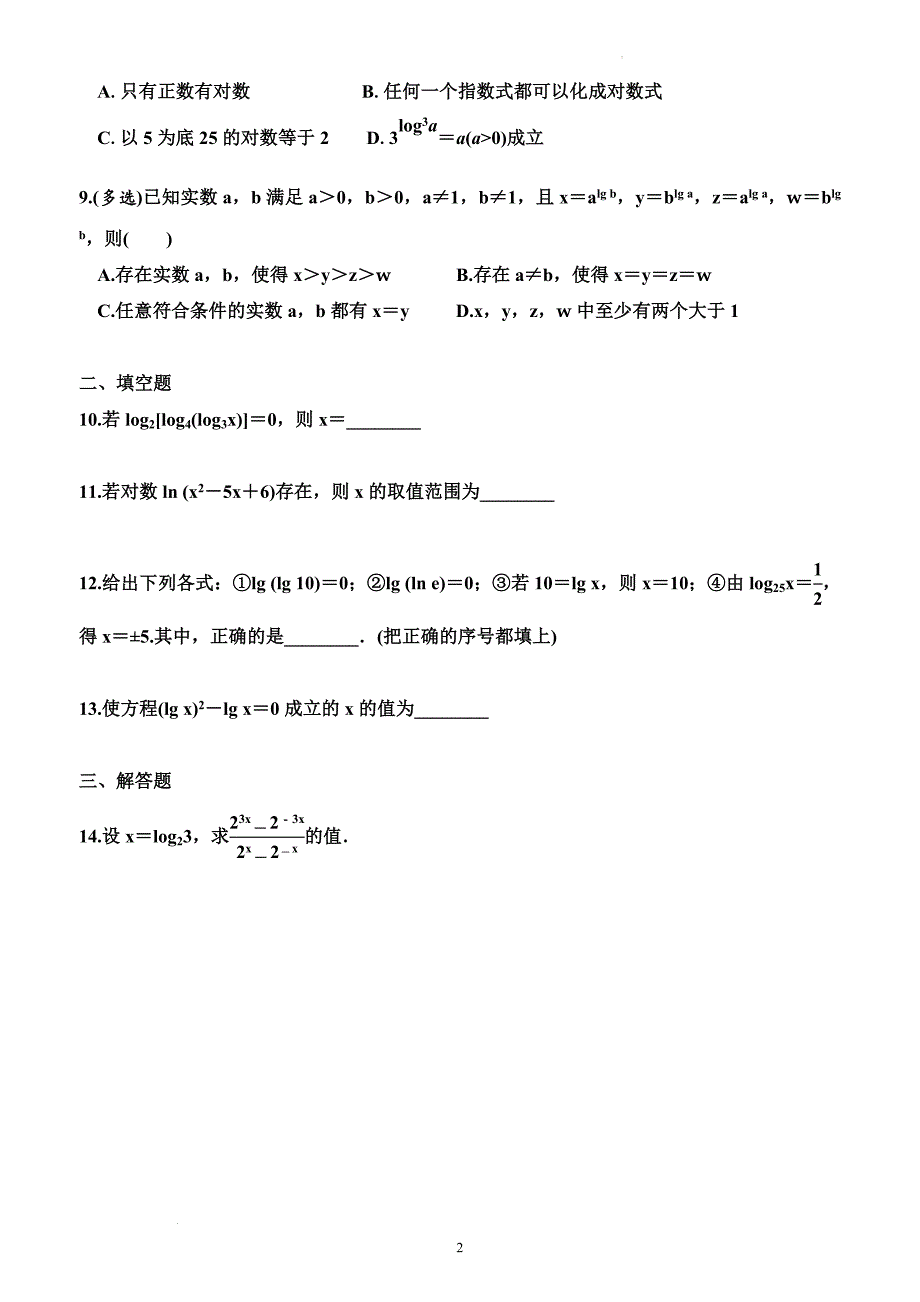 对数的概念同步检测-2024-2025学年高一上学期数学人教A版（2019）必修第一册_第2页