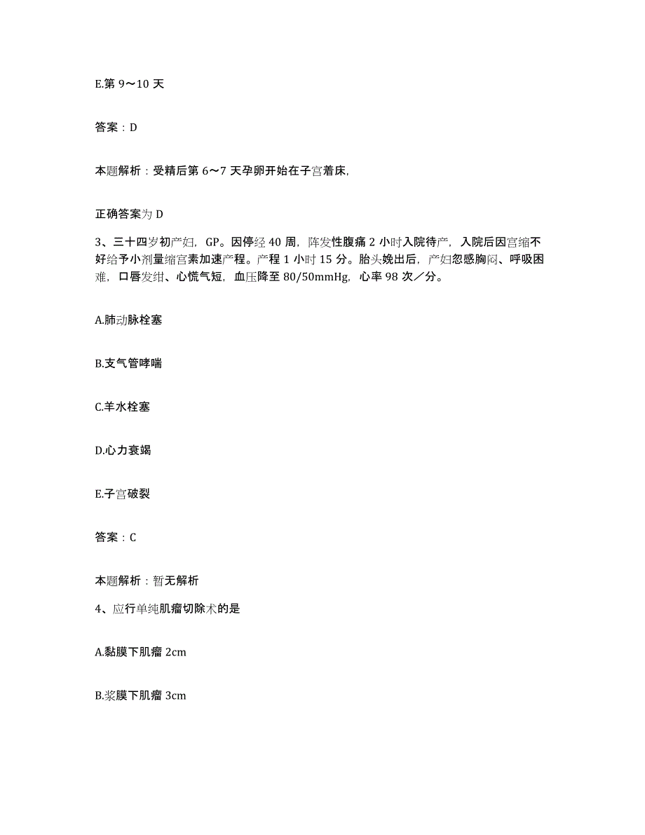 备考2025山西省太原市商业职工医院合同制护理人员招聘题库练习试卷A卷附答案_第2页