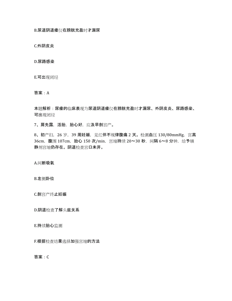 备考2025山西省太原市商业职工医院合同制护理人员招聘题库练习试卷A卷附答案_第4页