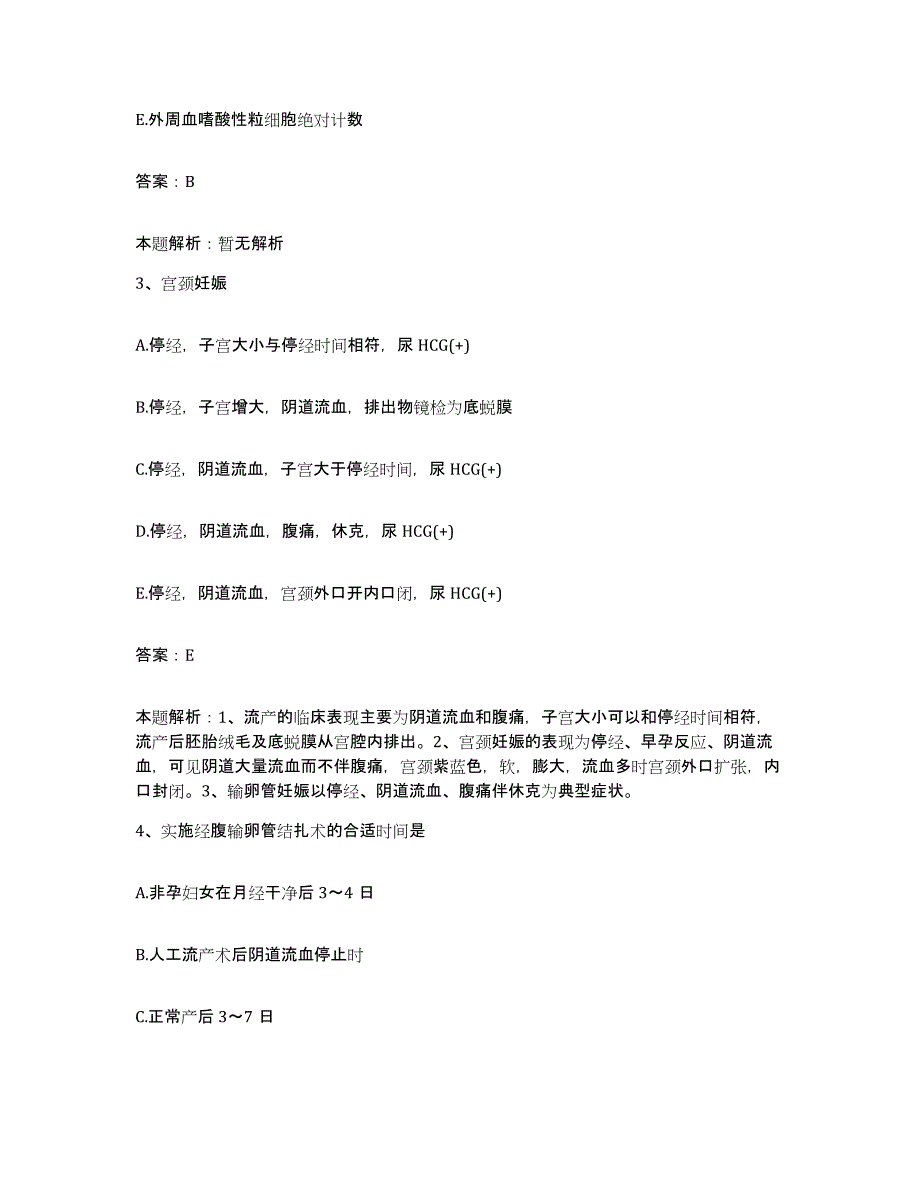 备考2025天津市北辰区中医院合同制护理人员招聘试题及答案_第2页