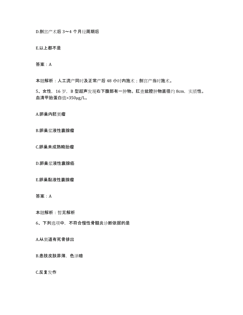 备考2025天津市北辰区中医院合同制护理人员招聘试题及答案_第3页