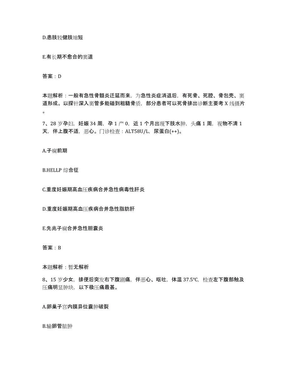 备考2025天津市北辰区中医院合同制护理人员招聘试题及答案_第4页