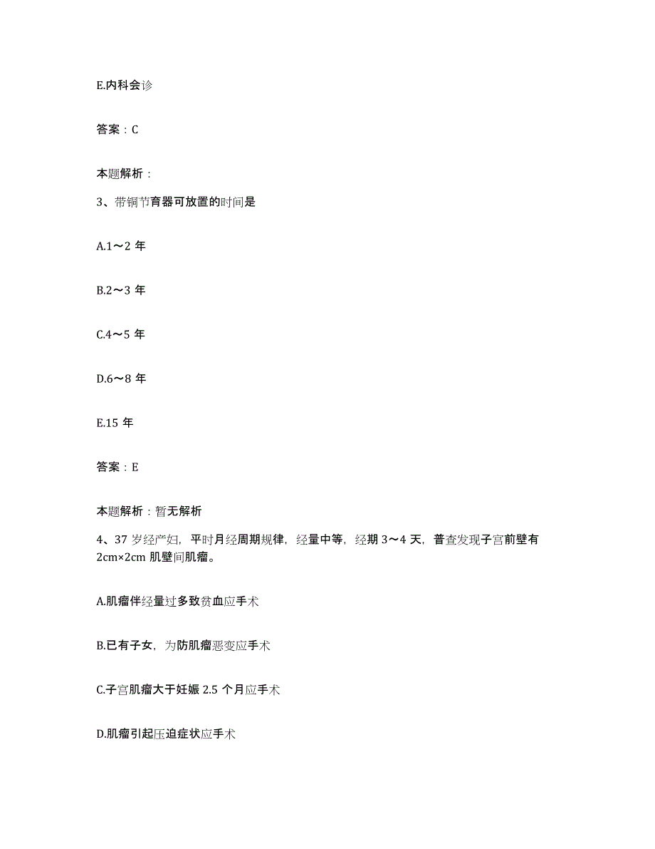 备考2025山东省高密市精神卫生中心合同制护理人员招聘模拟考核试卷含答案_第2页