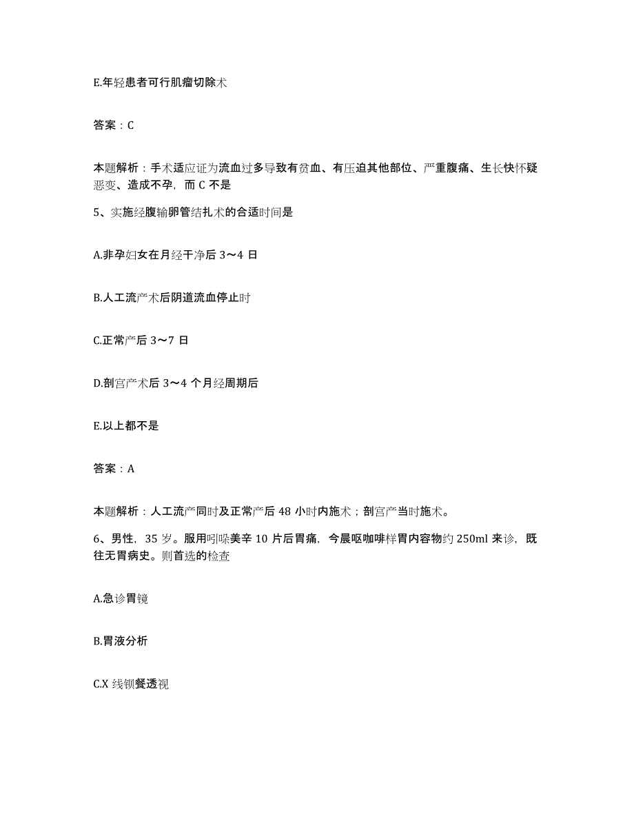 备考2025山东省高密市精神卫生中心合同制护理人员招聘模拟考核试卷含答案_第3页