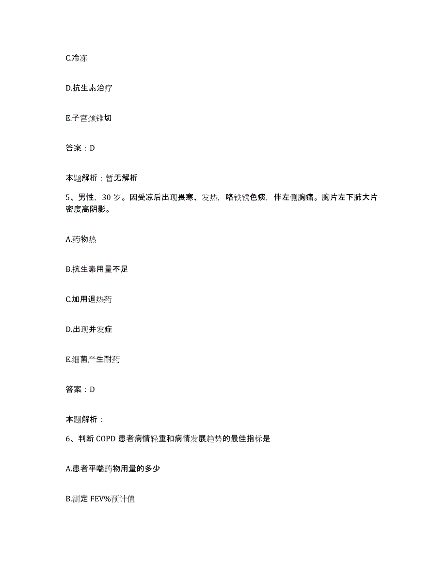 备考2025安徽省六安市第二人民医院合同制护理人员招聘全真模拟考试试卷A卷含答案_第3页