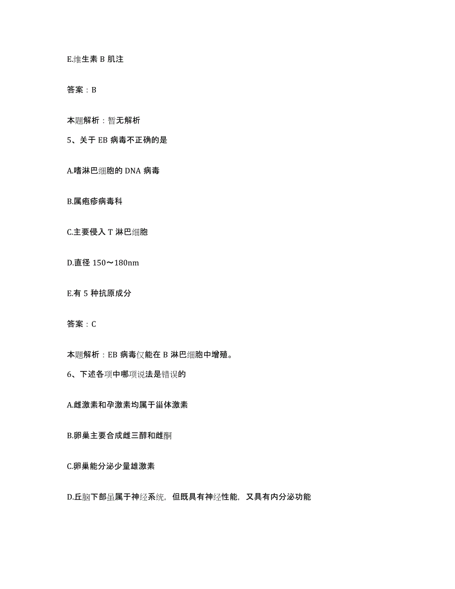 备考2025安徽省蚌埠市交通医院合同制护理人员招聘押题练习试题A卷含答案_第3页