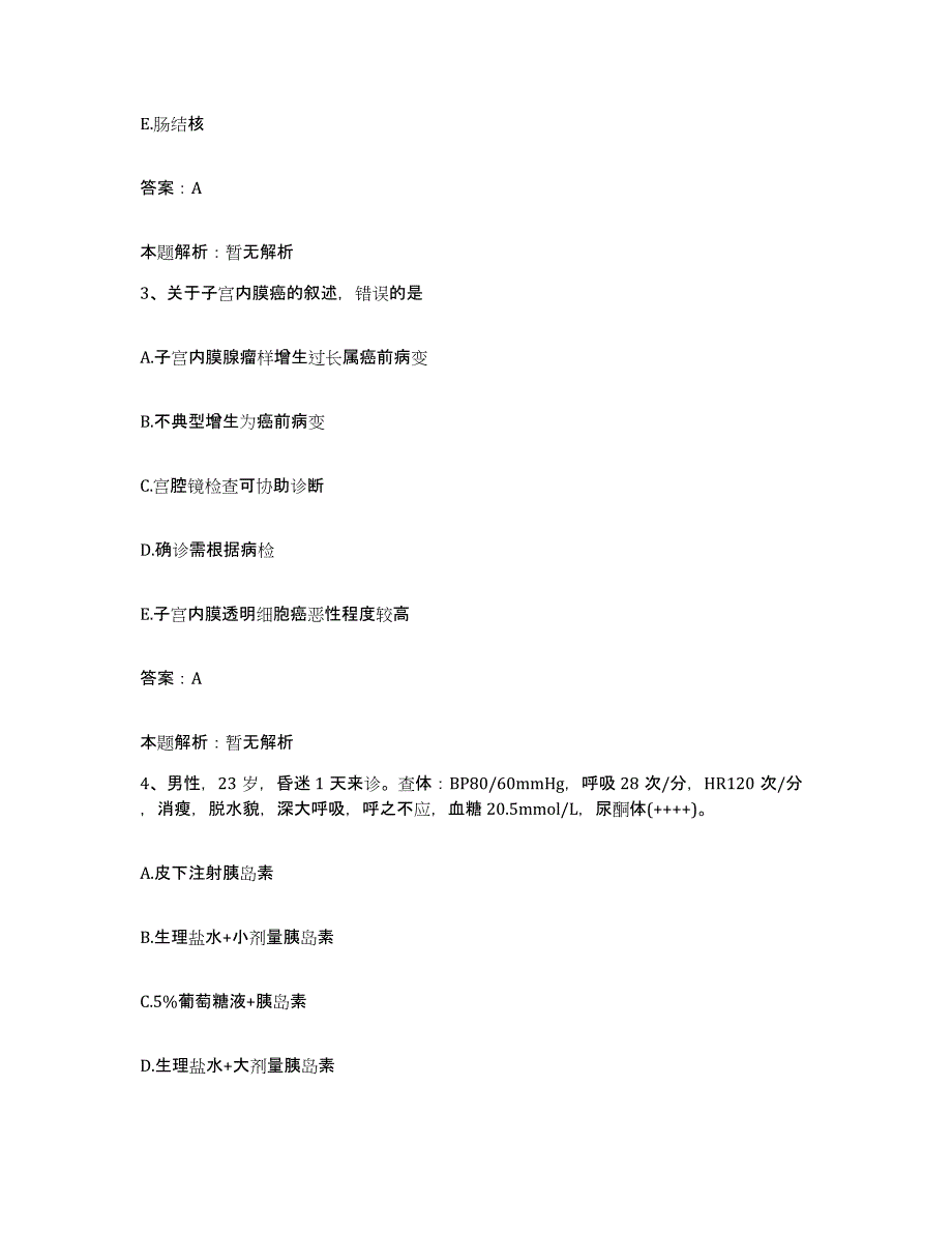 备考2025山西省太原市南郊区人民医院合同制护理人员招聘高分题库附答案_第2页