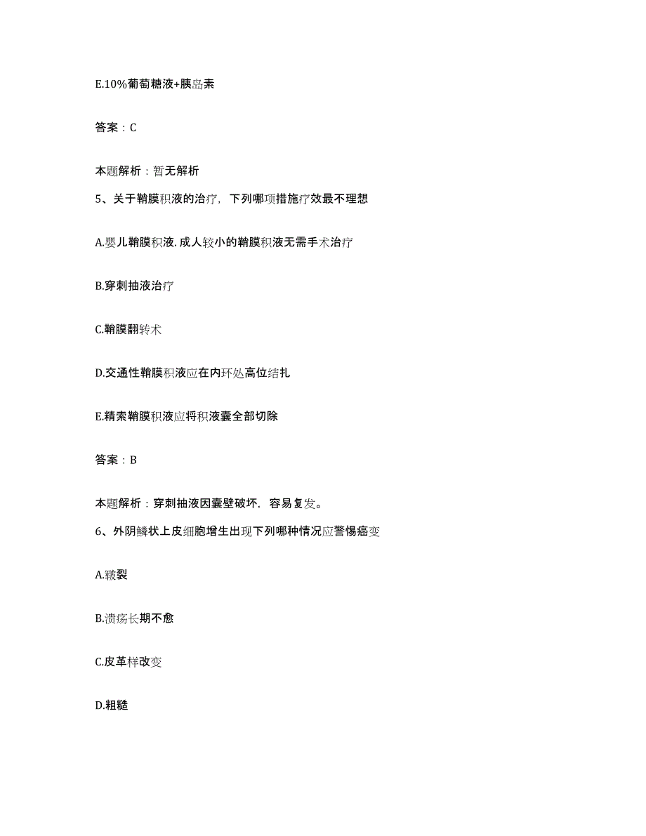 备考2025山西省太原市南郊区人民医院合同制护理人员招聘高分题库附答案_第3页