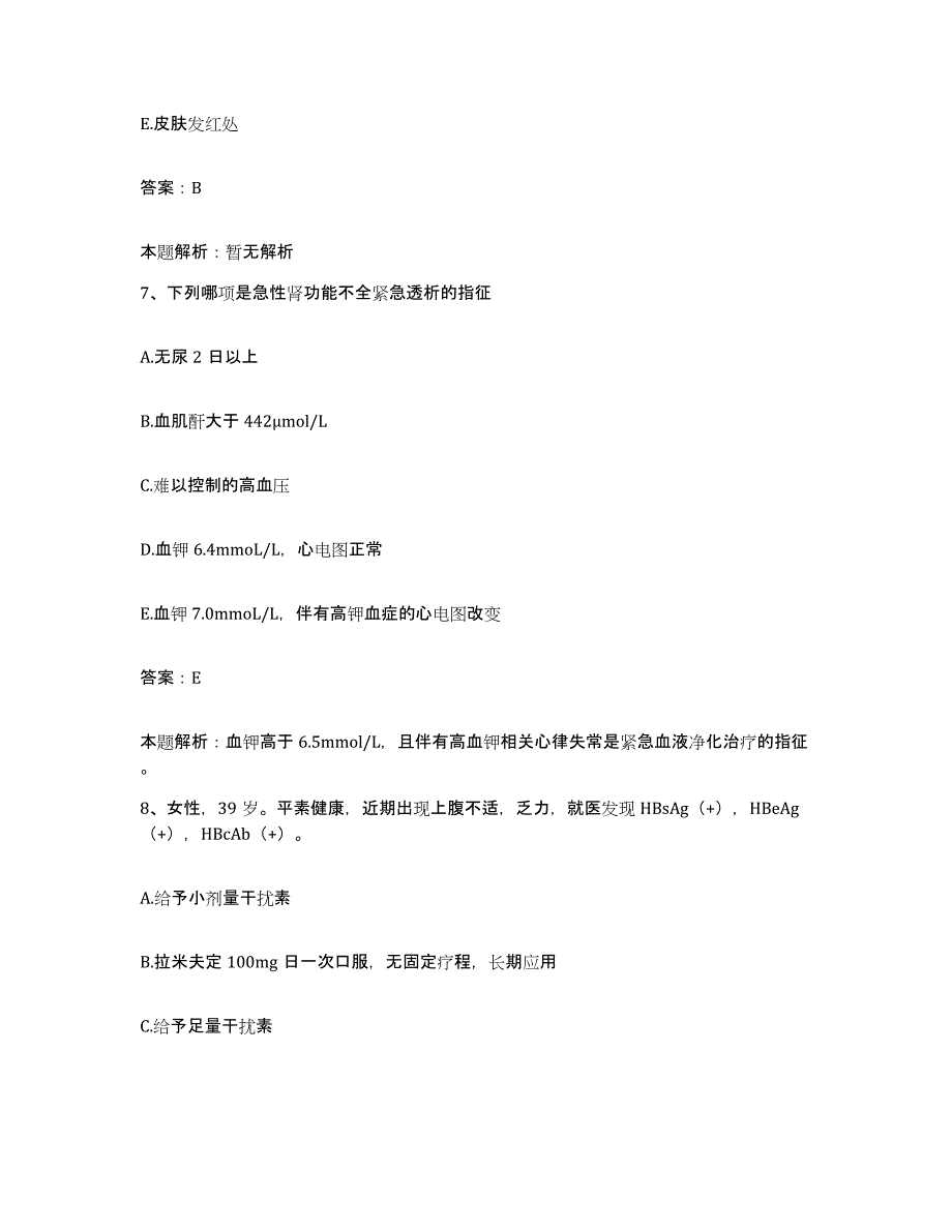 备考2025山西省太原市南郊区人民医院合同制护理人员招聘高分题库附答案_第4页