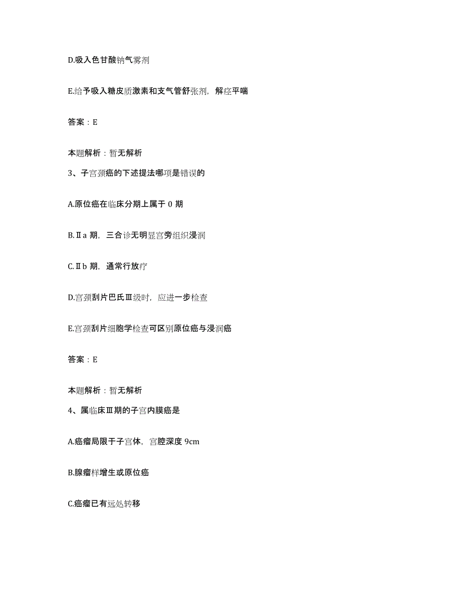 备考2025山东省东平县第一人民医院合同制护理人员招聘综合检测试卷A卷含答案_第2页