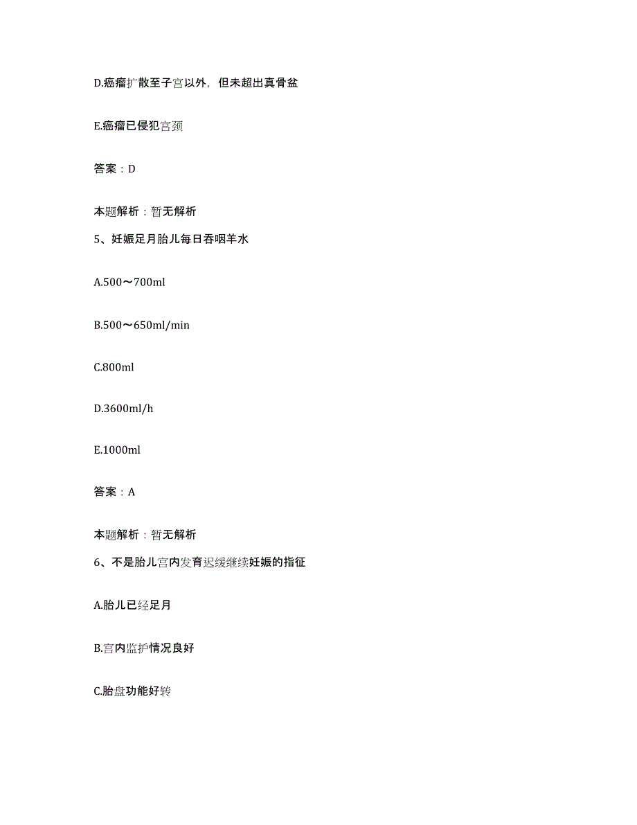 备考2025山东省东平县第一人民医院合同制护理人员招聘综合检测试卷A卷含答案_第3页