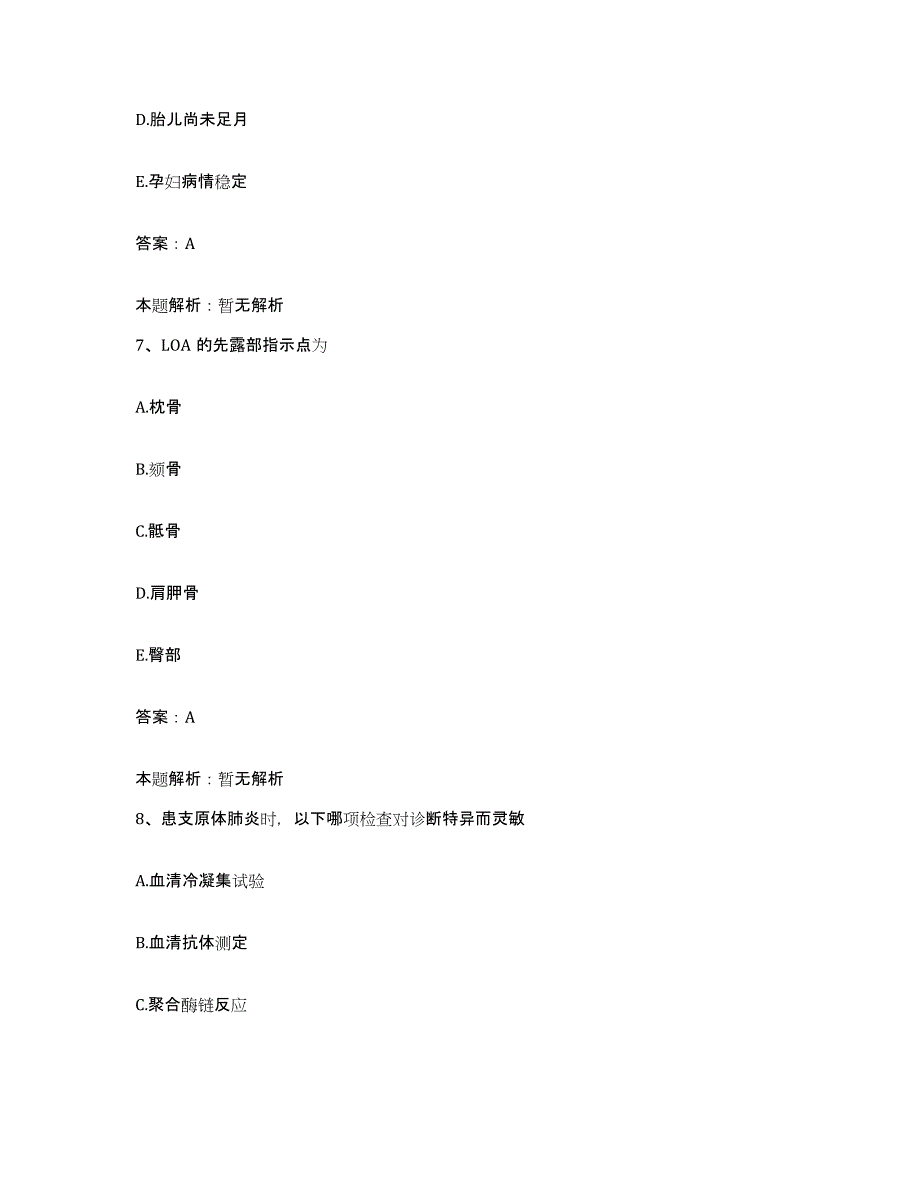 备考2025山东省东平县第一人民医院合同制护理人员招聘综合检测试卷A卷含答案_第4页