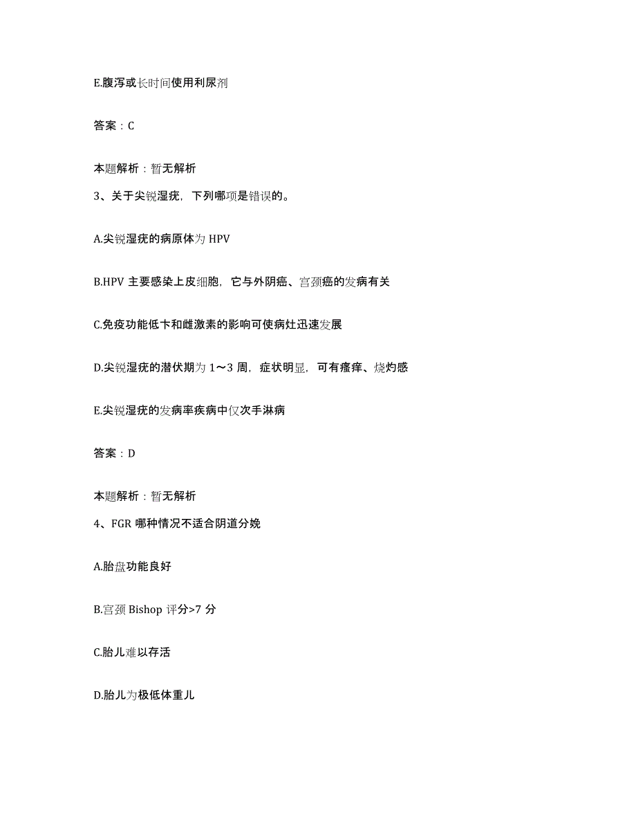 备考2025山西省侯马市铁道部第十五工程局第四工程处职工医院合同制护理人员招聘考试题库_第2页