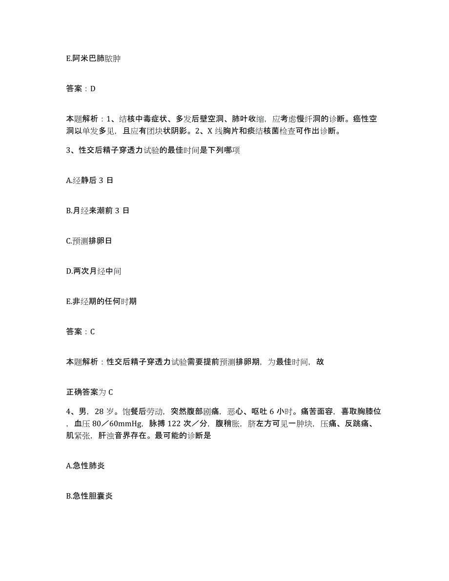 备考2025山东省青岛市骨伤医院合同制护理人员招聘综合检测试卷A卷含答案_第2页