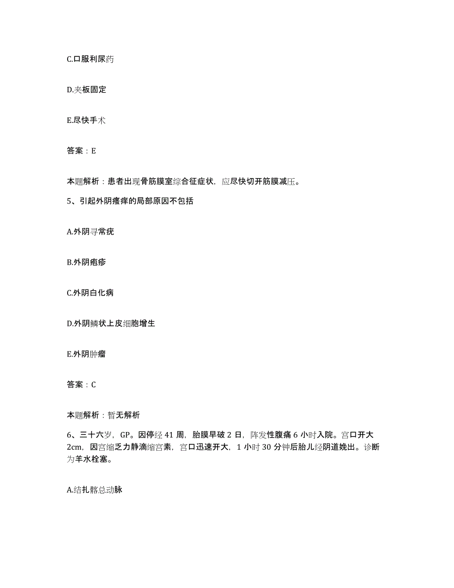 备考2025安徽省蚌埠市雪华医院合同制护理人员招聘题库附答案（典型题）_第3页