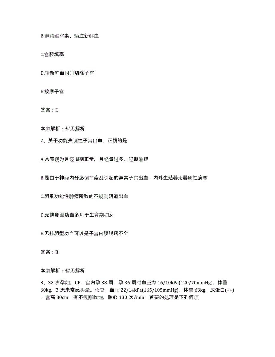 备考2025安徽省蚌埠市雪华医院合同制护理人员招聘题库附答案（典型题）_第4页