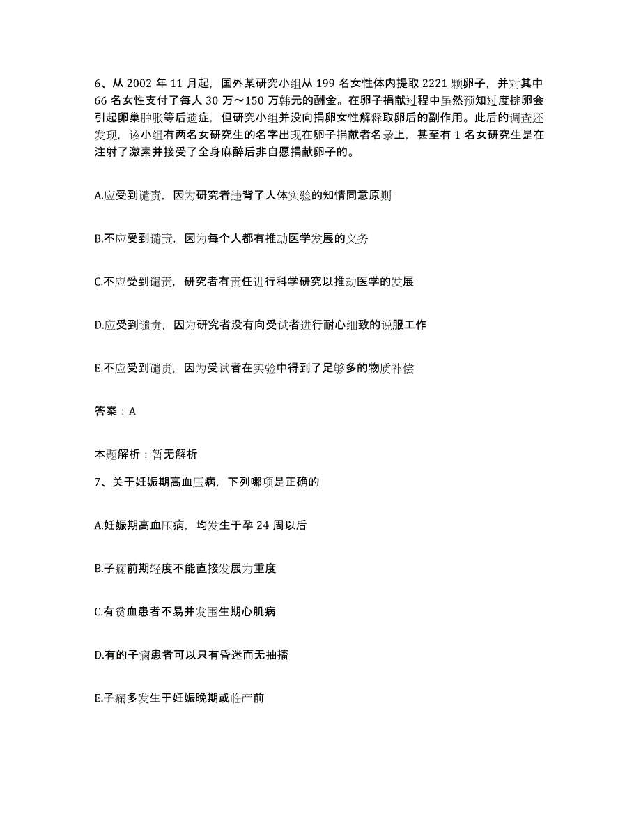 备考2025山西省太原市山西机器厂职工医院合同制护理人员招聘押题练习试卷A卷附答案_第4页