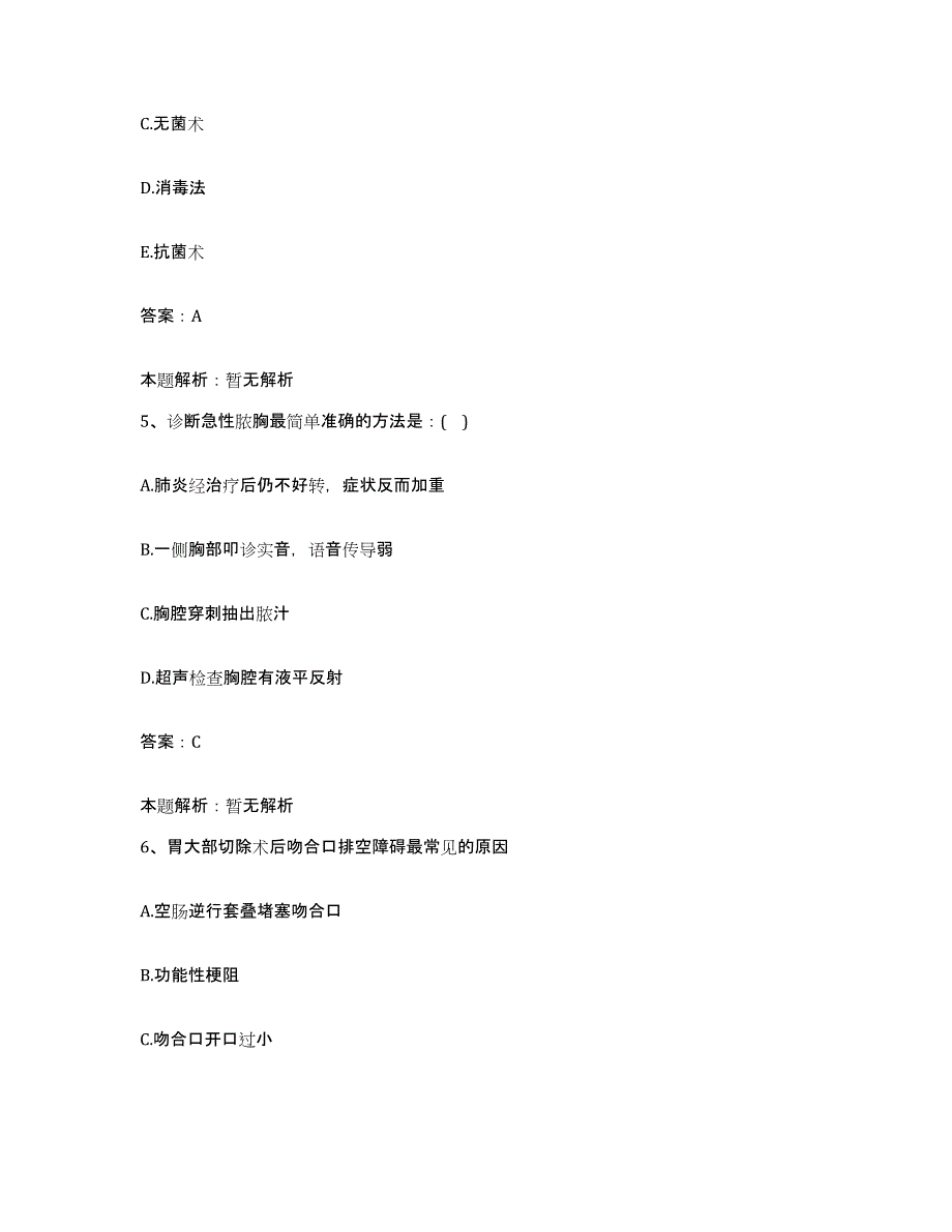 备考2025安徽省颍上县人民医院合同制护理人员招聘测试卷(含答案)_第3页