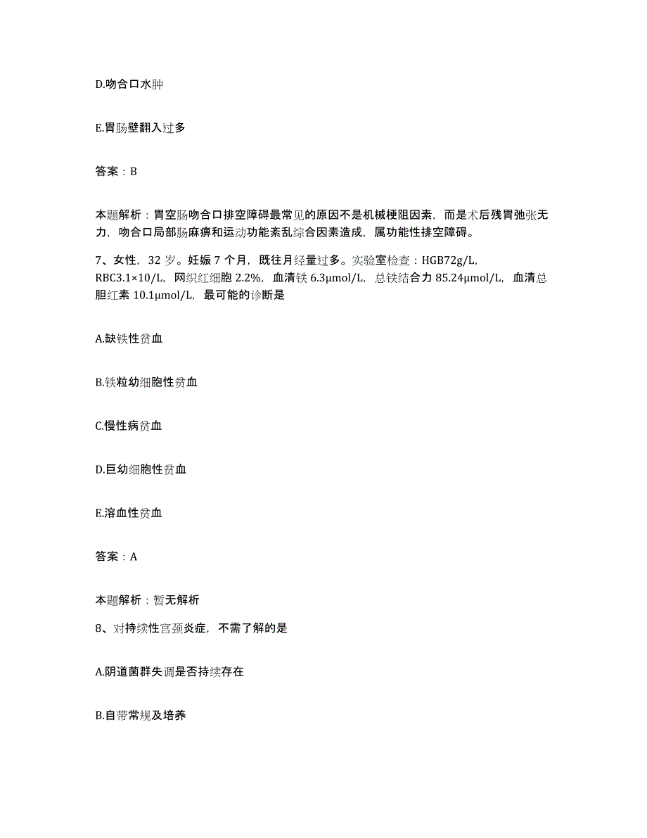 备考2025安徽省颍上县人民医院合同制护理人员招聘测试卷(含答案)_第4页