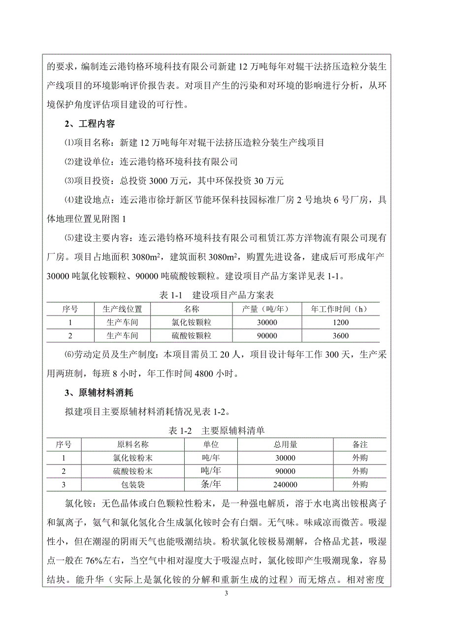 建设项目基本情况 (2)_第3页