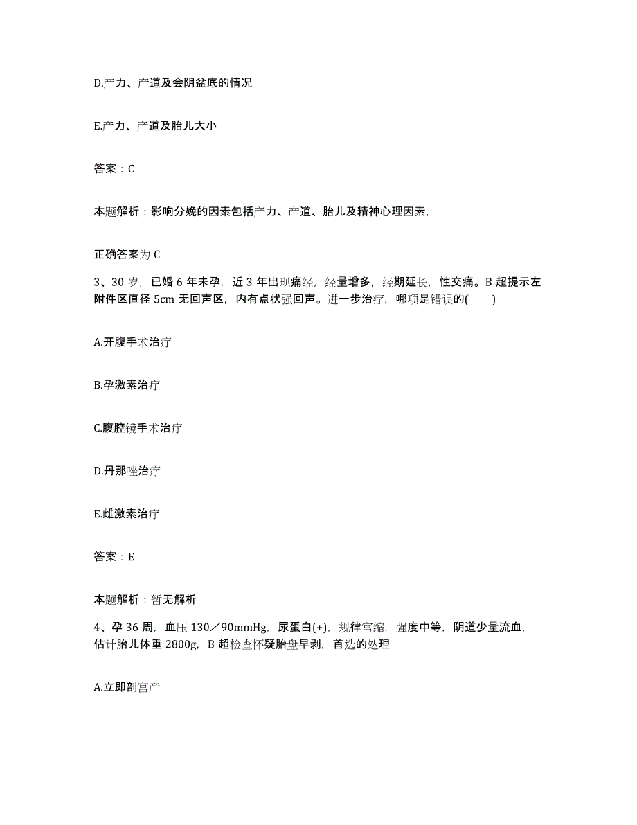 备考2025山东省邹平县人民医院合同制护理人员招聘能力测试试卷B卷附答案_第2页