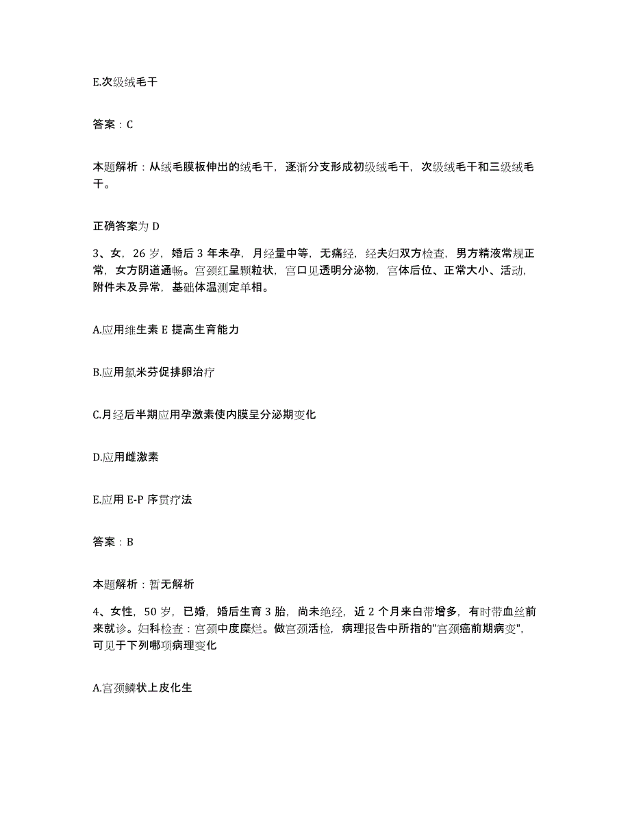 备考2025安徽省庐江县中医院合同制护理人员招聘提升训练试卷B卷附答案_第2页